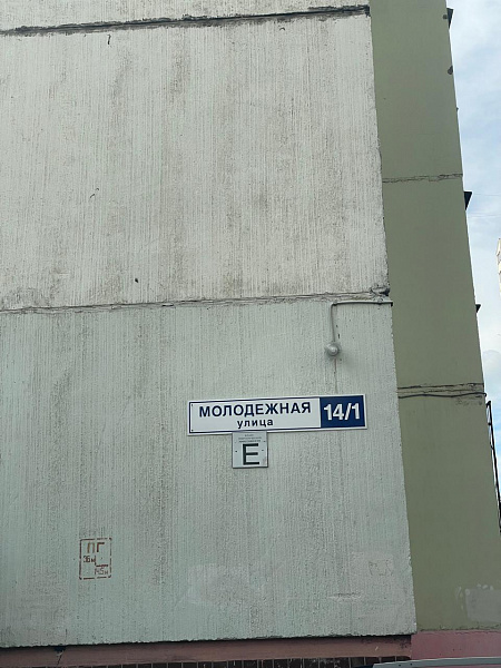 ул. Молодежная, д. 14/1 ул. Молодежная, д. 14/1