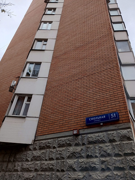 Москва, ул. Смольная, д. 51, корп. 2