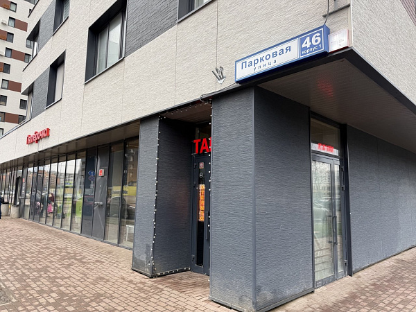 ул. Парковая, д. 46, корп. 1