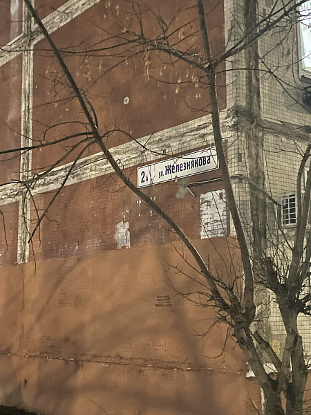 ул. Железнякова, д. 2а